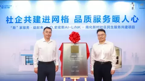 AI不只在云端，也在家门口：A.O.史密斯全国首个AI-LiNK民生服务站开放