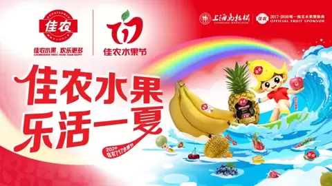 2026佳农717水果节焕新启幕 | 以彩虹鲜果，打造夏日健康消费盛宴
