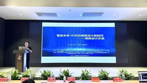 AI赋能模具技术 ｜ 大捷智能携手行业同仁共探模具智能设计转型