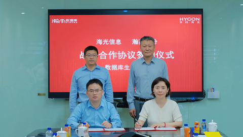 共筑生态，合作共赢 | 瀚高股份与海光信息签署战略合作协议