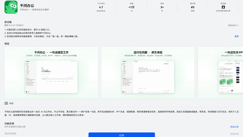“千问办公”上架鸿蒙电脑应用市场，全面支持三大主流操作系统