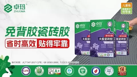 大板瓷砖上墙总往下坠？卓玛免背胶瓷砖胶：一搅一贴，C2TE级牢牢咬住