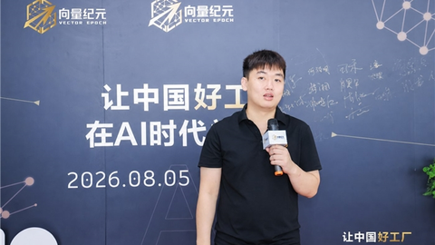 VECTORS 方法论亮相东莞，向量纪元探索制造业 AI 获客新框架