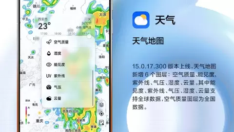 华为天气地图大更新，新增六大图层让你出行无忧