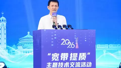 中国信通院副院长敖立：实施“宽带提质”专项工作 推动提升宽带网络用户体验