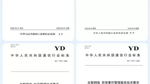 中国移动牵头推动我国首批自智网络行业标准正式发布，引领通信网络迈向高阶自智