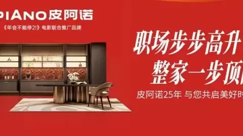 深耕家装廿五载，皮阿诺第十八届丈夫节：让美好发生
