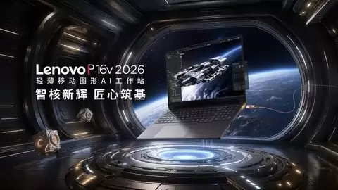 200W超高性能释放！Lenovo P16v树立万元级移动工作站性能标杆