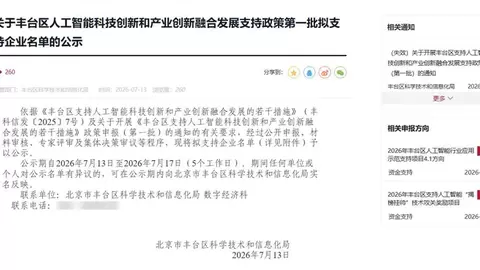 北京知达客信息技术有限公司入选丰台区人工智能首批拟支持企业名单