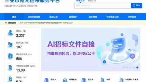 AI 赋能 “机器管”，三亚市阳光招采服务平台正式上线运行