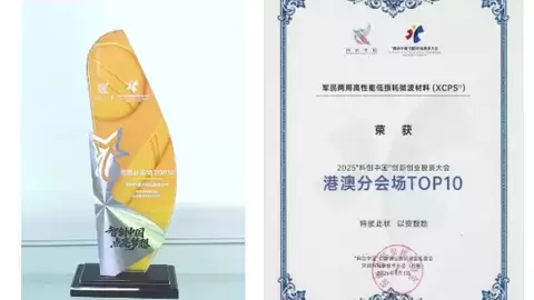 科瑞沃科技荣获2025“科创中国”创新创业投资大会港澳会场十强！