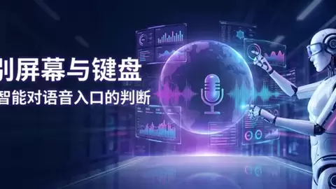 百融智能：语音将成为全域人机交互终极入口
