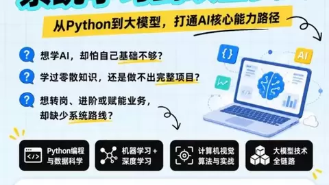 别再碎片化学AI了，这条路线一次讲透！