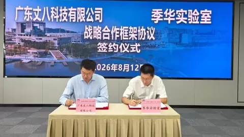 推进具身智能安全评测：丈八科技与季华实验室达成战略合作
