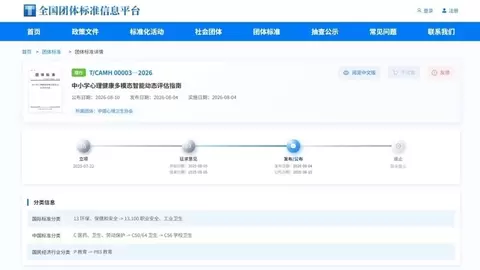 填补行业空白！宇视科技联合多家权威机构发布中小学心理健康多模态智能动态评估团体标准