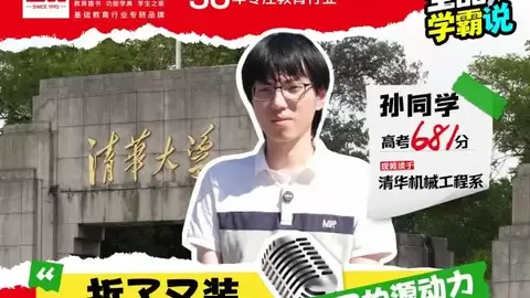 全品对话清华学霸：拉开差距的不是苦读，而是“自驱力”