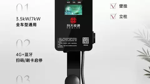 科大能通W02交流3C充电桩：家用私桩、共享充电、慢充站投建，一桩搞定