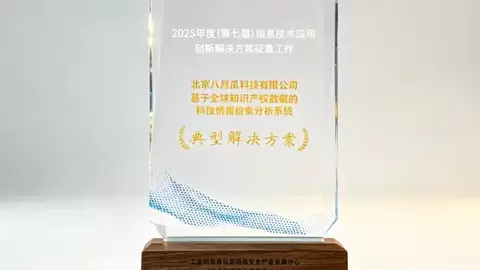 八月瓜科技案例入选工信部“2025年信息技术应用创新解决方案”