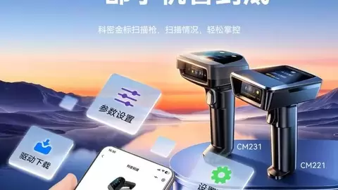 科密金标扫码枪：收银、仓储、物流全场景赋能