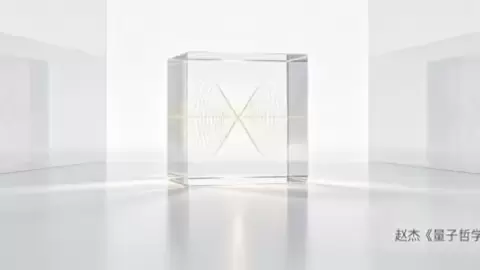 解读休谟哲学| 赵杰 | 量子哲学