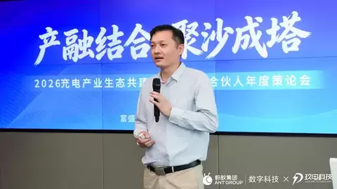 2026充电产业生态共建大会举办，两轮充电行业开启生态共建新时代