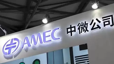 中微公司2026年上半年营收增34.89%，扣非净利增逾108%，平台化布局加速落地