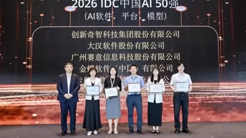 创新奇智荣登“IDC中国AI 50强”，彰显AI制造领先实力
