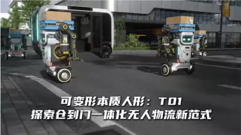 现实版变形金刚落地！有怡科技发布可变形本质人形机器人T01