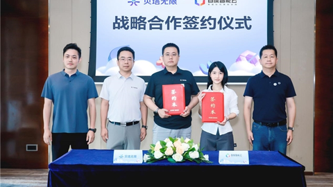 百度智能云与贝塔无限签约，共建通用具身智能技术支撑平台