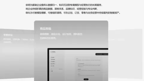 依明科技：当服装产业告别“工具堆砌“，“一企一模“正在定义智能经营新基建