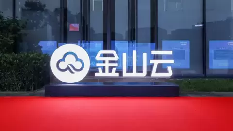金山云Q2营收30.7亿元创新高 调整后经营利润率达4.0%