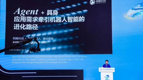 明略科技吴明辉WRC主论坛演讲：机器人的下半场，需要两个“大脑”