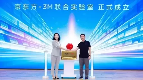 BOE（京东方）携手3M共建联合实验室 共创产业协同创新范式