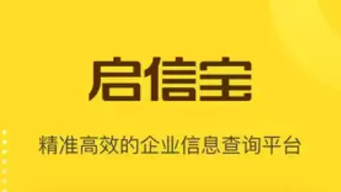 一句话查询商业信息，启信宝AI问企降低数据应用门槛