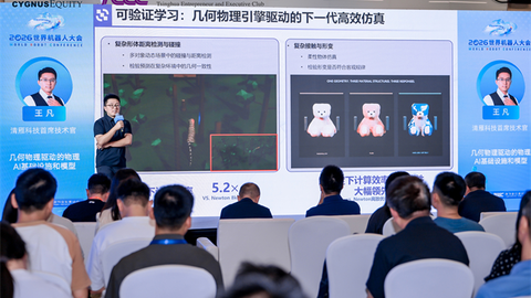清雁科技亮相2026世界机器人大会 发布几何物理驱动的物理AI基础设施