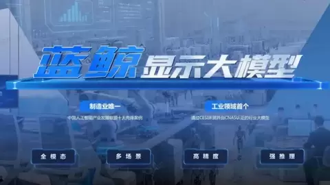 BOE（京东方）蓝鲸显示大模型亮相央视《焦点访谈》 让AI真正走进制造核心环节
