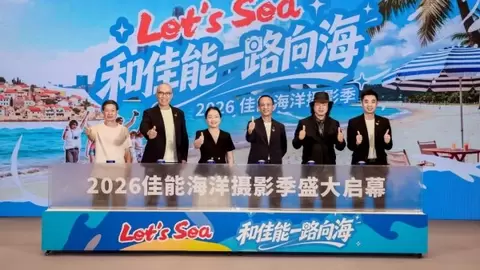 “和佳能一路向海”再启程 2026第四届佳能海洋摄影季在深圳启幕