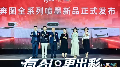 奔图全线AI化战略落地，打印行业迈入智能体4.0时代