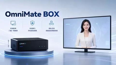 中科通量推出OmniMate BOX，以“边缘智算主机+存量屏幕“模式降低AI数字员工落地门槛