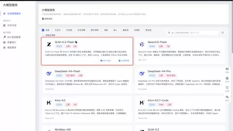 青云科技 AI 算力云上线 GLM-5.3-Flash，实现规模化业务普惠落地