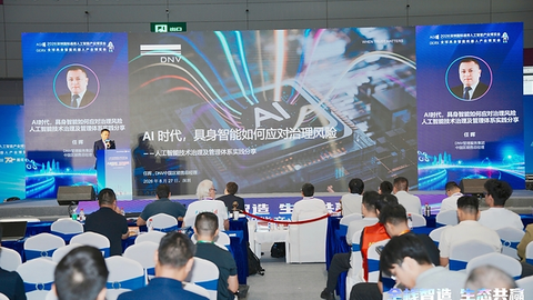DNV 亮相 2026 AGIC 深圳国际通用人工智能产业博览会