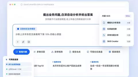 思迈特入选IDC Data Agent主要厂商象限，BI积累驱动业务价值跃升