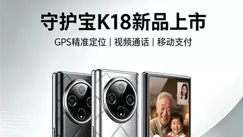 重新定义银发与校园双场景 守护宝手机新品上市