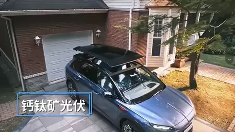 脉络能源柔性钙钛矿光伏组件在一汽实现车载应用验证