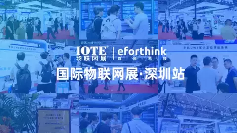 IOTE 2026物联网展：UWB厘米级空间感知成焦点，四相科技连接工业数字化与智慧生活