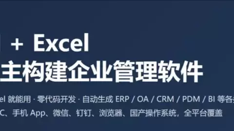 用勤哲Excel服务器做企业AI业务数据底座