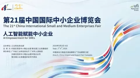 第21届中博会即将启幕：APEC成员经济体全部参展，超2000家中小企业齐聚羊城