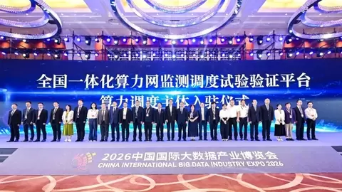 国家数据局点赞！天翼云受邀入驻全国一体化算力网监测调度试验验证平台