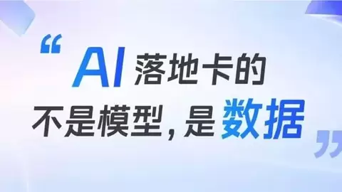 每日互动AIBI：从能力到产品 打通企业智能运营闭环