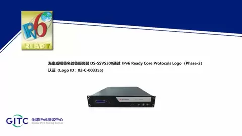 海康威视密码服务管理平台、数据库透明加密系统等产品获得IPv6 Ready Logo证书